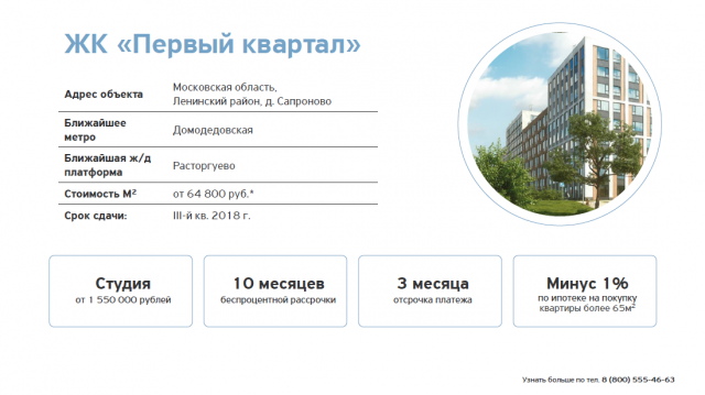 Презентация "Ипотечная платформа"