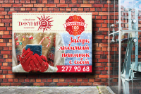 баннер