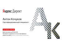 Сертификат специалиста Яндекс Директ №86180