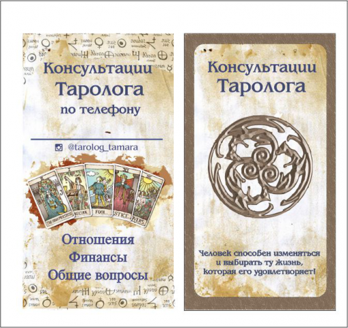 Визитка торологу