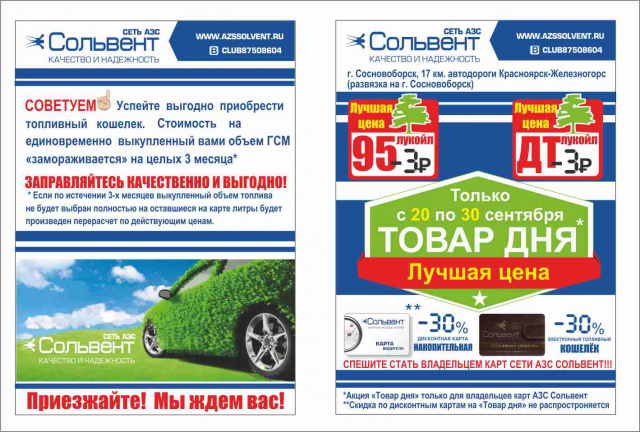 Листовка раздавашка для АЗС