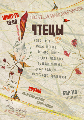 по весне