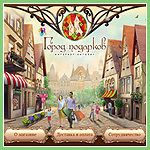 Город Подарков