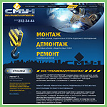СМУ1