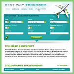 BestWay Трансфер
