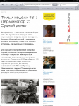 Фильм недели: Терминатор. Судный день
