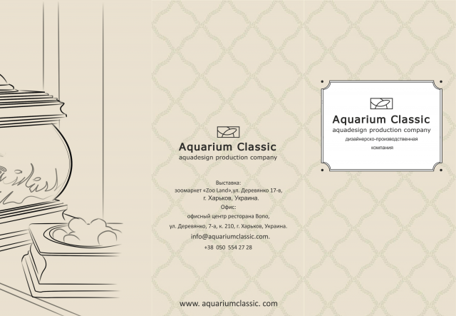 Буклет для фирмы "aquarium classic"