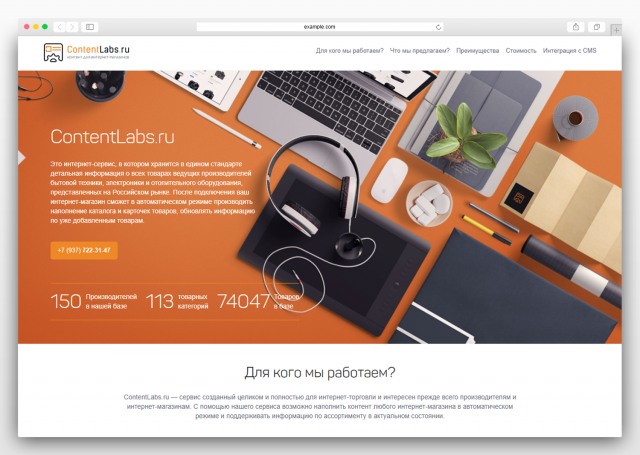 Лендинг для сервиса по продаже контента