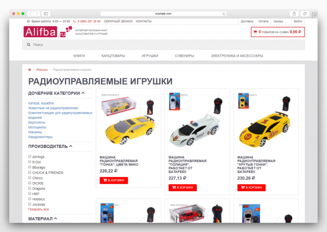 Интернет-магазин игрушек, сувениров, канцтоваров и электроники