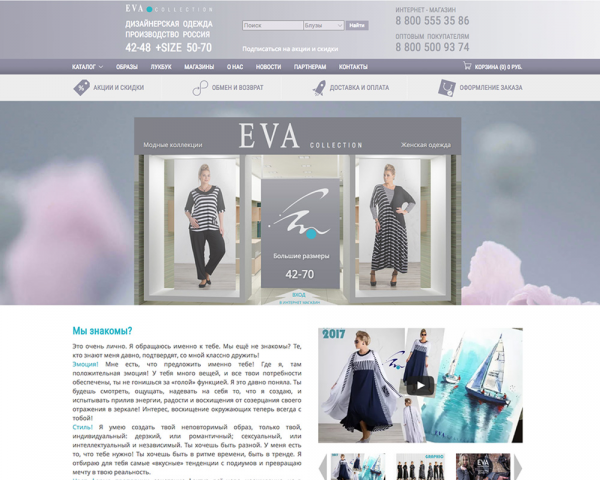 Работа над интернет-магазином evacollection