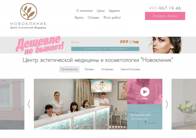 Верстка сайта медицинской клиники