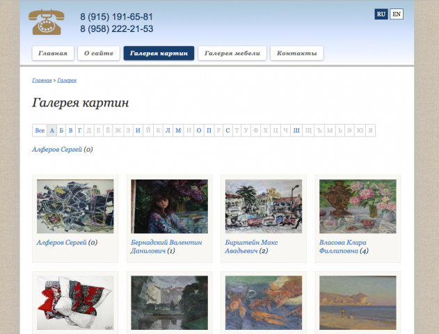 Сайт частной коллекции картин