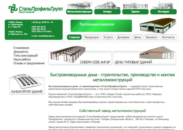 Сайт строительной компании