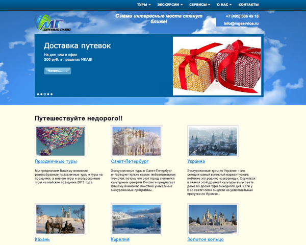 Сайт туристической компании