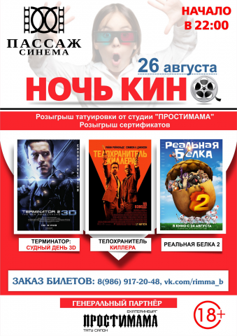 Афиши кино