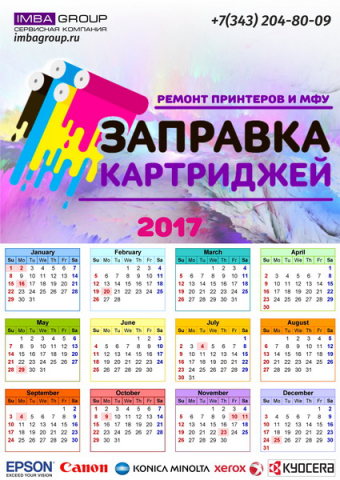 Календарь "Заправка картриджей"