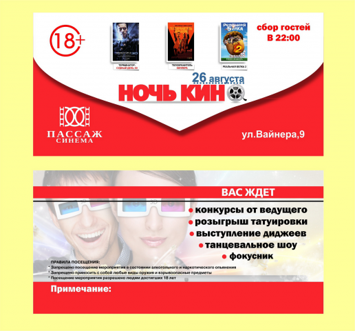 Билетики в кино