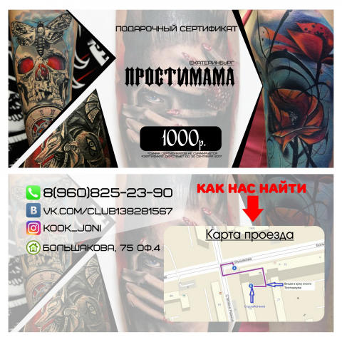 Тату сертификаты