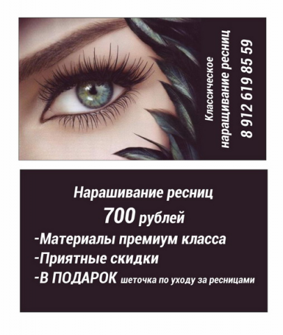 Визитка "Реснички"