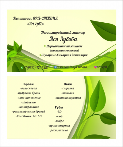 Визитка зеленая