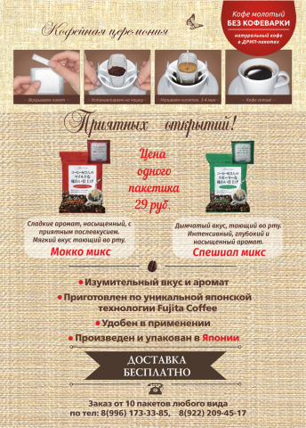 Листовка кофе