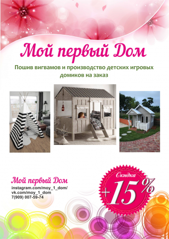 Листовка дом