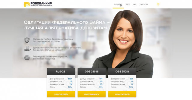 Робобанкир