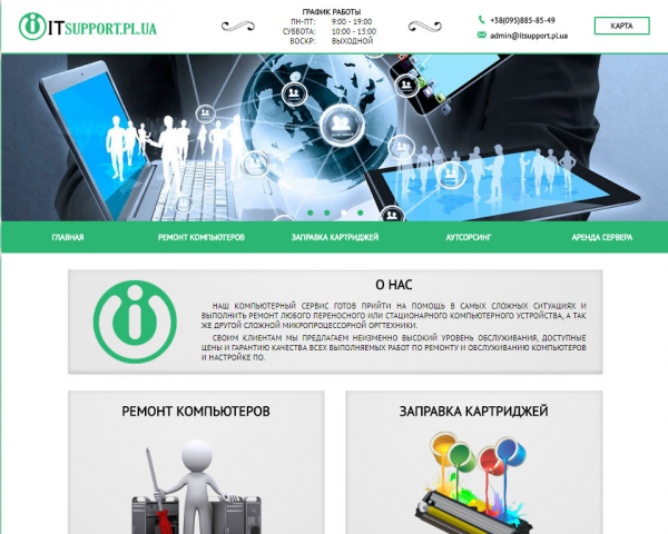 Ремонт компьютеров Itsupport