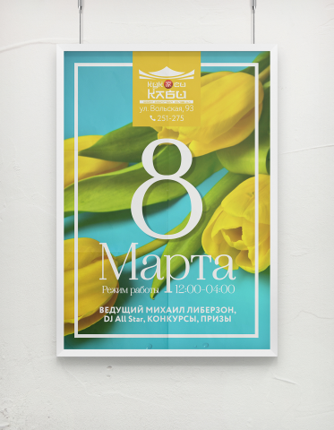 Дизайн афиши