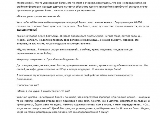 Путешествие