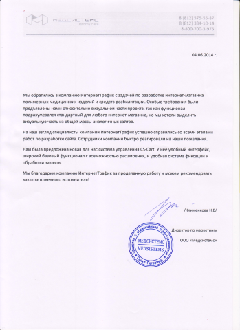 ИНТЕРНЕТ-МАГАЗИН ПОЛИМЕРНЫХ МЕДИЦИНСКИХ ИЗДЕЛИЙ «МЕДСИСТЕМС»