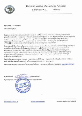 ИНТЕРНЕТ-МАГАЗИН ТОВАРОВ ДЛЯ РЫБАЛКИ «ПРАВИЛЬНАЯ РЫБАЛКА»