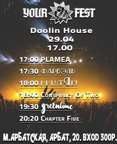 Афиша 29.04.2017