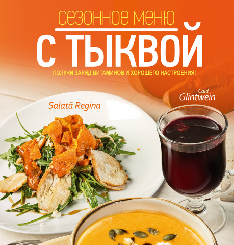 Сезонное меню для блюд из тыквы. Ресторан Andy's Pizza.