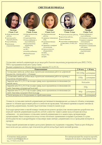 Сметные услуги, составление смет