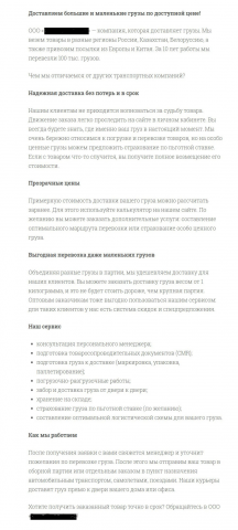 Коммерческое предложение для транспортной компании