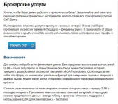 Раздел "Брокерские услуги"