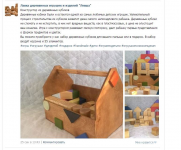 Пост для группы, продающей деревянные изделия