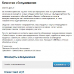 Раздел сайта "Качество обслуживания" для банка