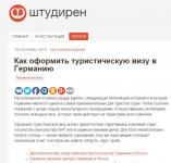 Текст для консалтингового агентства (об образовании в Германии)