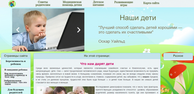 Сайт о воспитании детей