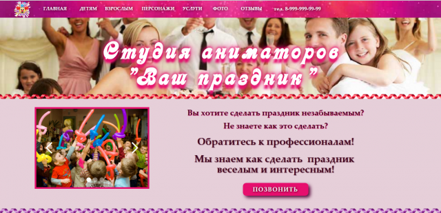 Студия аниматоров "Ваш праздник"
