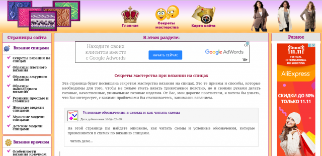 Мастераская вязания