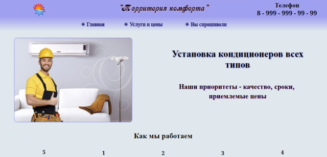 Сайт для организации по установке кондиционеров