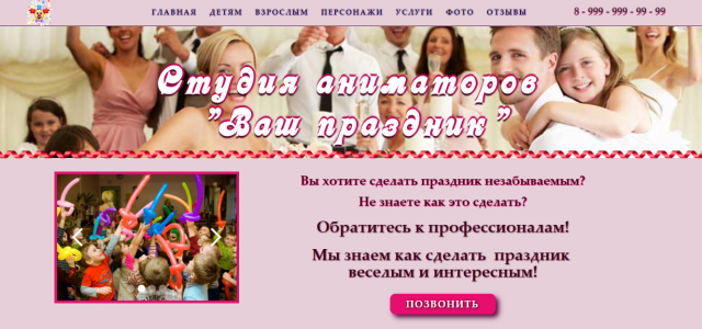 Сайт для студии аниматоров