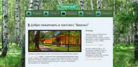Лейдинг сайта "Комплекс "Березка". Отдых и рыбалка
