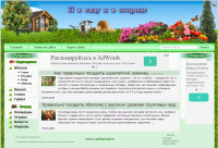 Сайт для садовода и огородника