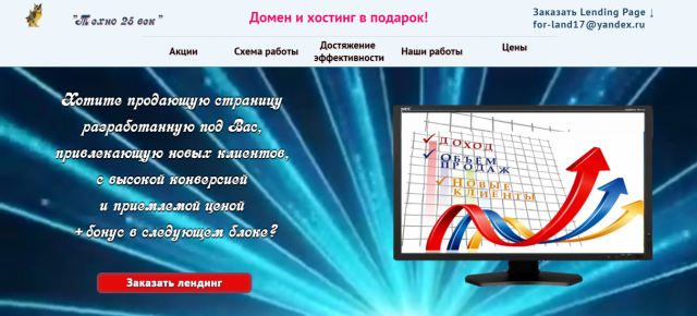 Лендинг с предложением о создание одностраничника