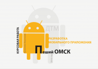 Курсовая