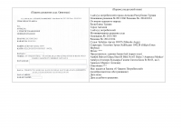 Перевод решения суда тур-рус